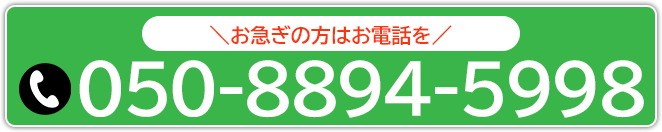 050-8894-5998